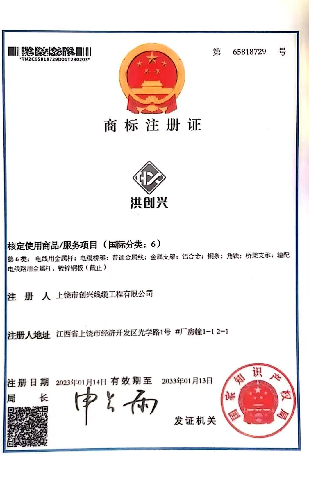 洪創(chuàng)興商標